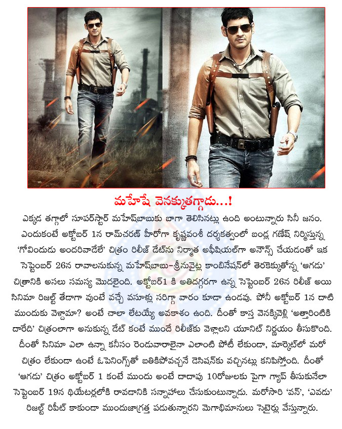 mahesh babu,aagadu movie,aagadu movie release date,aagadu pre pone,prince mahesh babu,ram charan govindhudu andarivadele,war between mahesh babu and charan,no 1  mahesh babu, aagadu movie, aagadu movie release date, aagadu pre pone, prince mahesh babu, ram charan govindhudu andarivadele, war between mahesh babu and charan, no 1